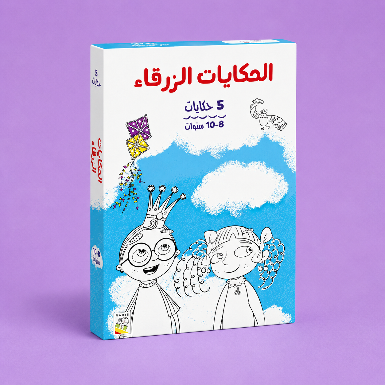 الحكايات الزرقاء مجموعة