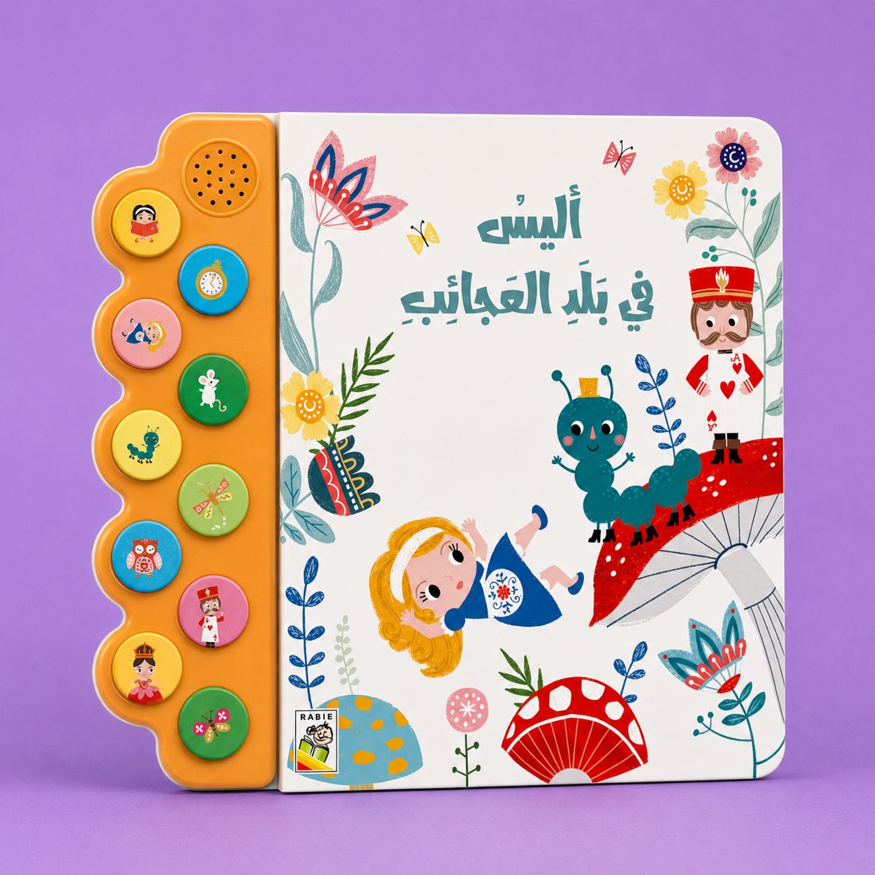 الكتاب الصوتي ـ أليس في بلاد العجائب