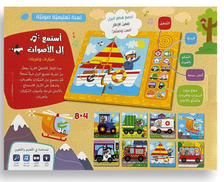 استمع الى الاصوات ـ سيارات وعربات