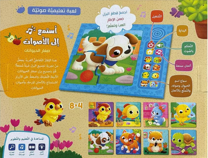 استمع الى الاصوات ـ صغار الحيوانات