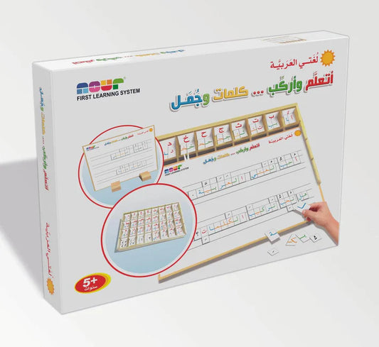 أتعلم وأركب كلمات وجمل